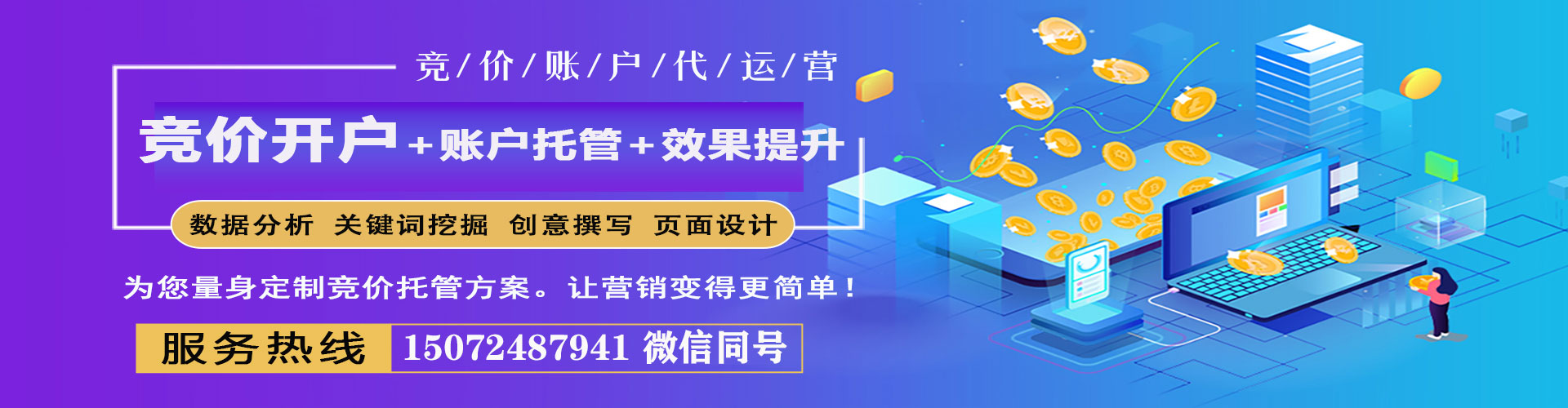可克达拉竞价开户推广